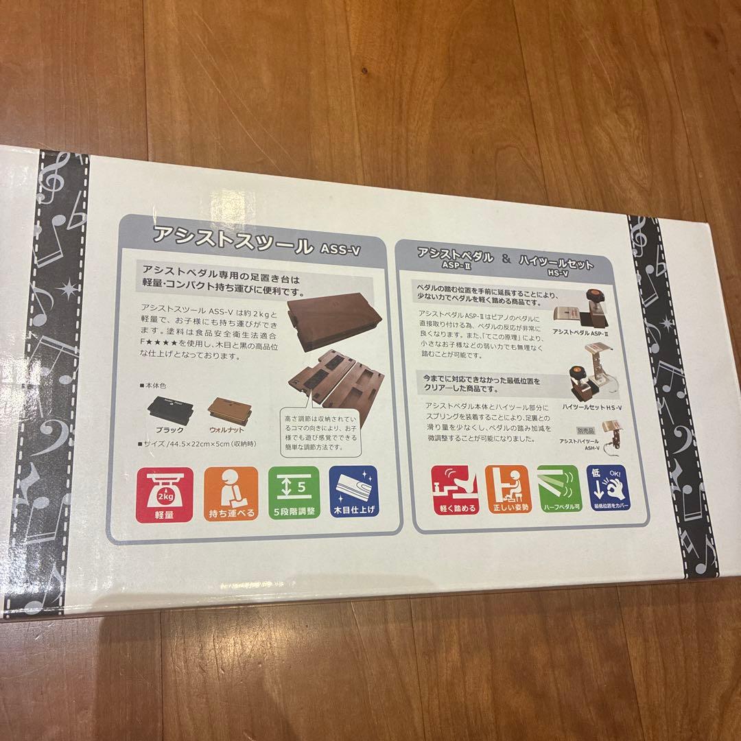 【美品】ピアノ補助台　アシストスツール　吉澤　ASS-V BK