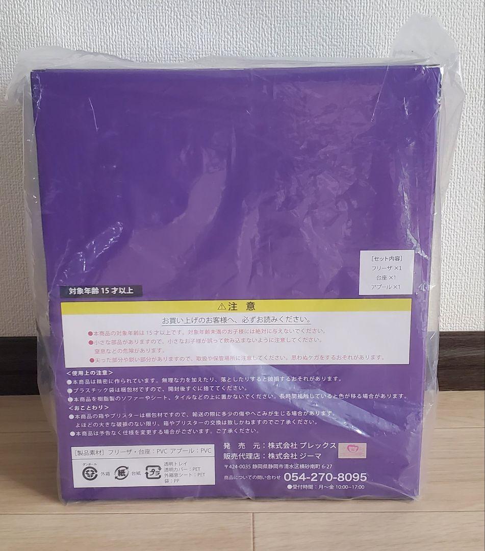 カ*ィ様 新品 未開封 アライズ フリーザ アプール付 ZEEM