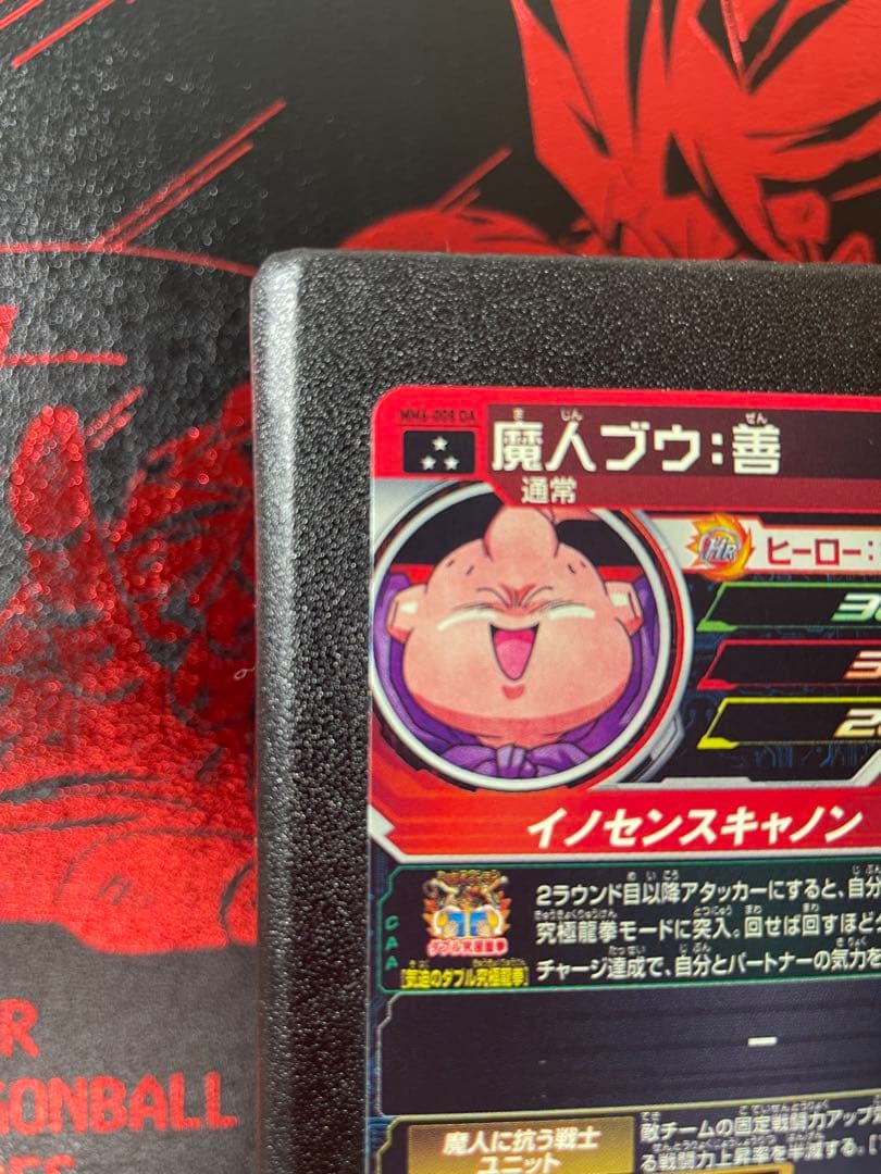 スーパードラゴンボールヒーローズ 魔人ブウ：善 MM6-008DA