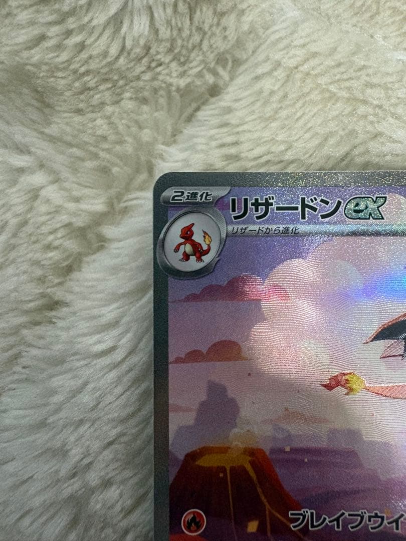 リザードン ex sar リザードar ヒトカゲ ar