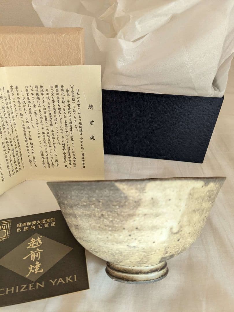 富士山絵付け茶碗 越前焼