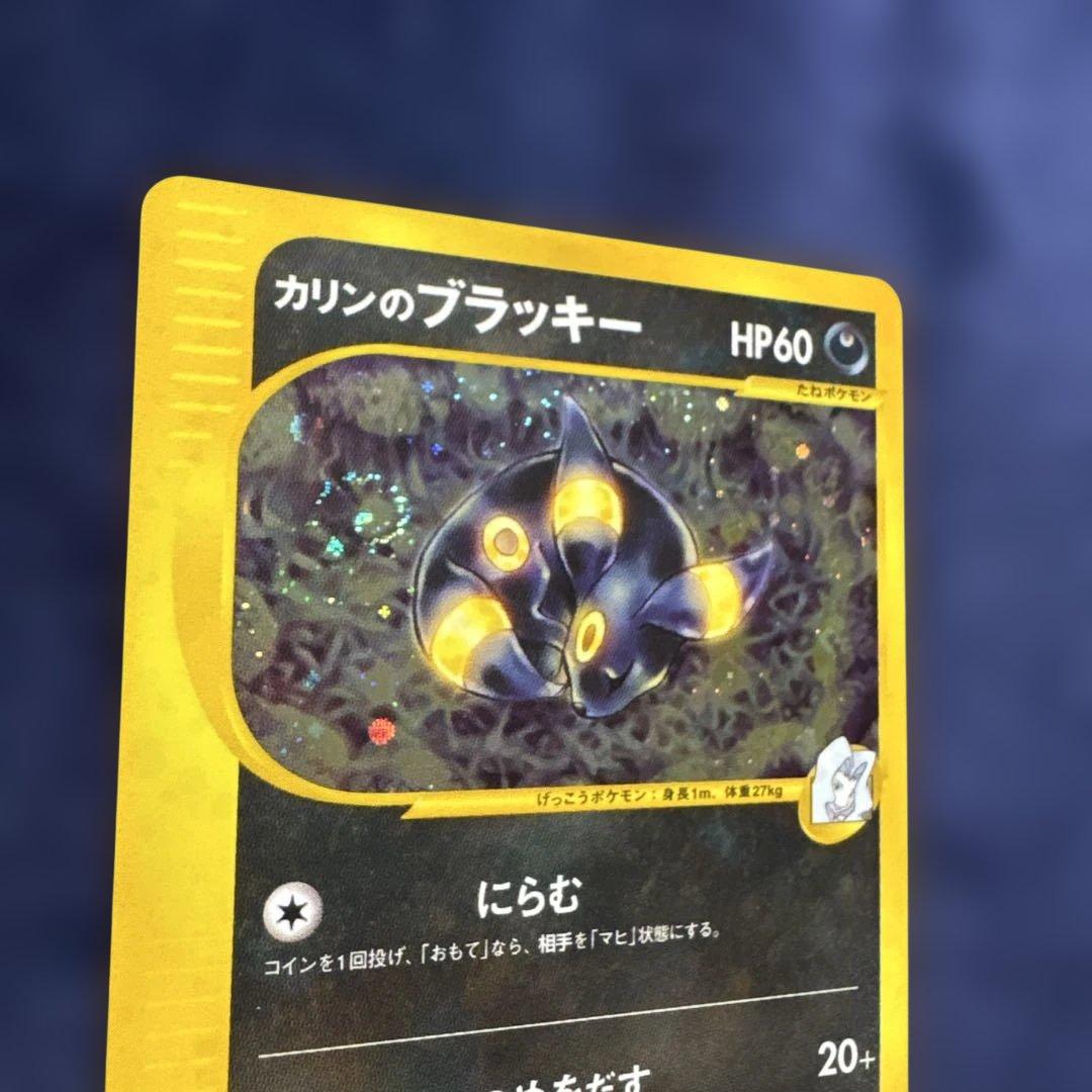 カリンのブラッキー ★ ポケモンカード★VS 091/141 渦巻ホロ