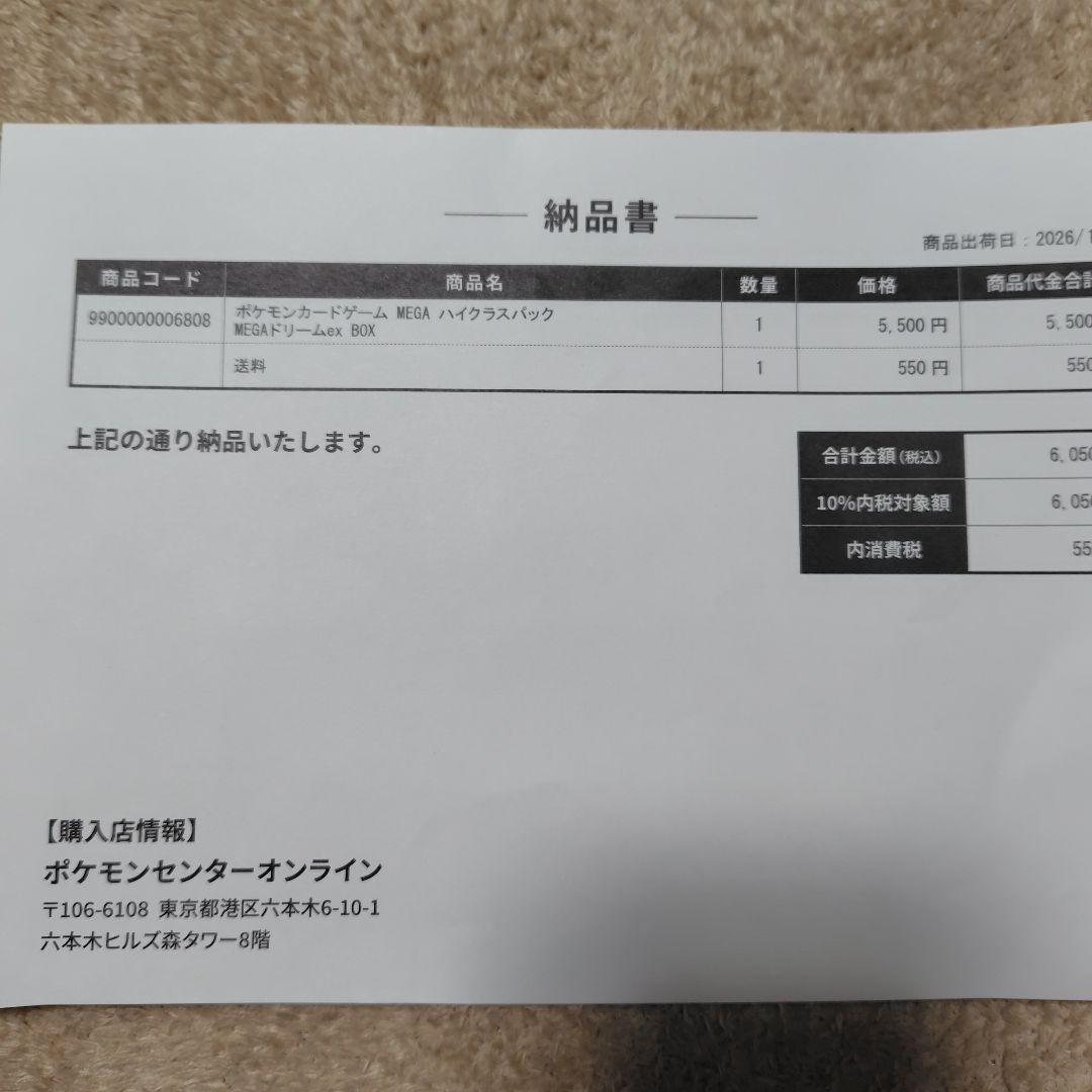 ポケモンカードゲーム MEGAドリームexとムニキスゼロBOXセット