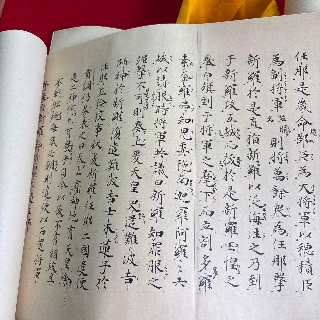 日本書紀巻第十二 解題 掛軸復刻版日本古典文学