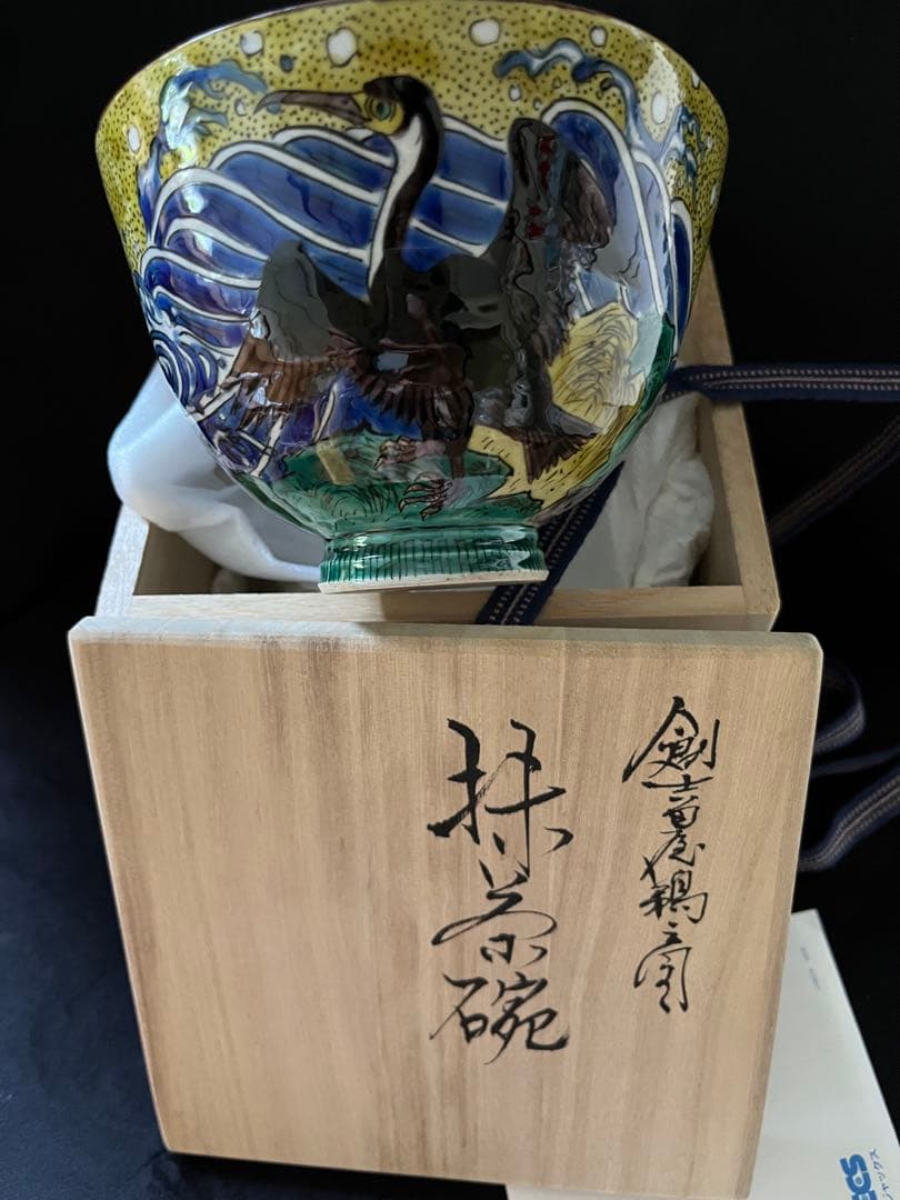 創吉田屋　鵜の図抹茶碗