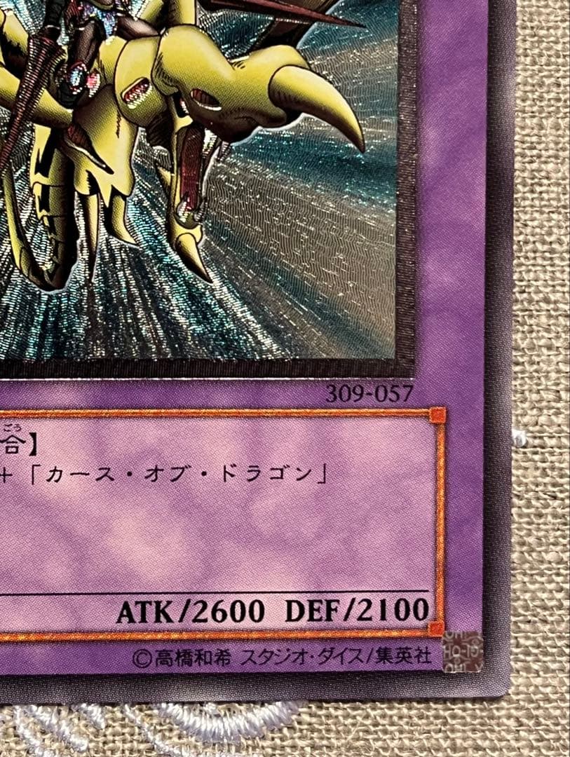 y*2様 遊戯王カード 竜騎士ガイア 309-057 レリーフ