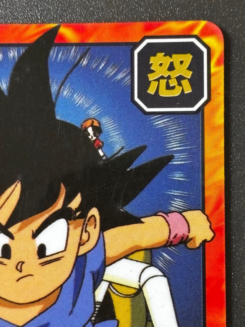 ドラゴンボールGT カードダス 孫悟空 隠れキラ