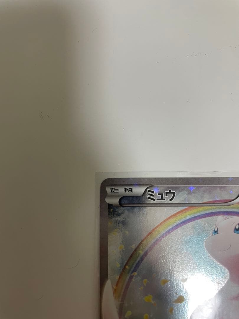 ミュウ CP5