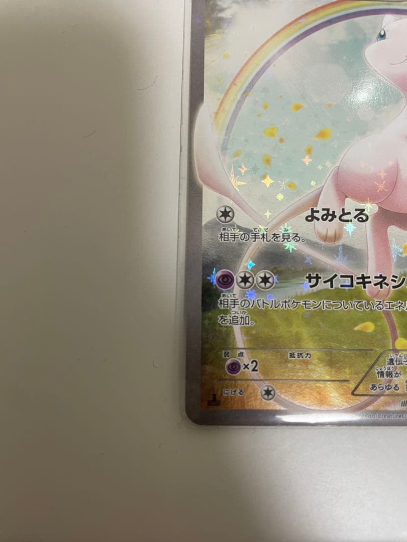 ミュウ CP5