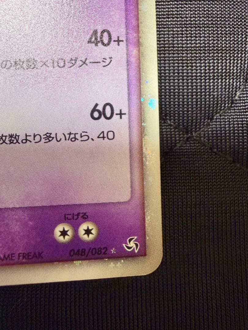 ゲンガーex 048/082