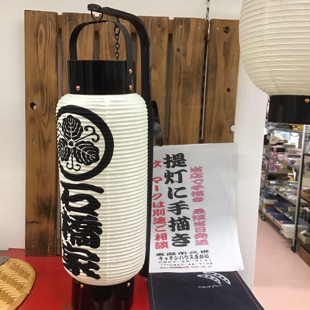 ちょうちん提灯　名入れ　祭り　看板　踊り　弓張　911