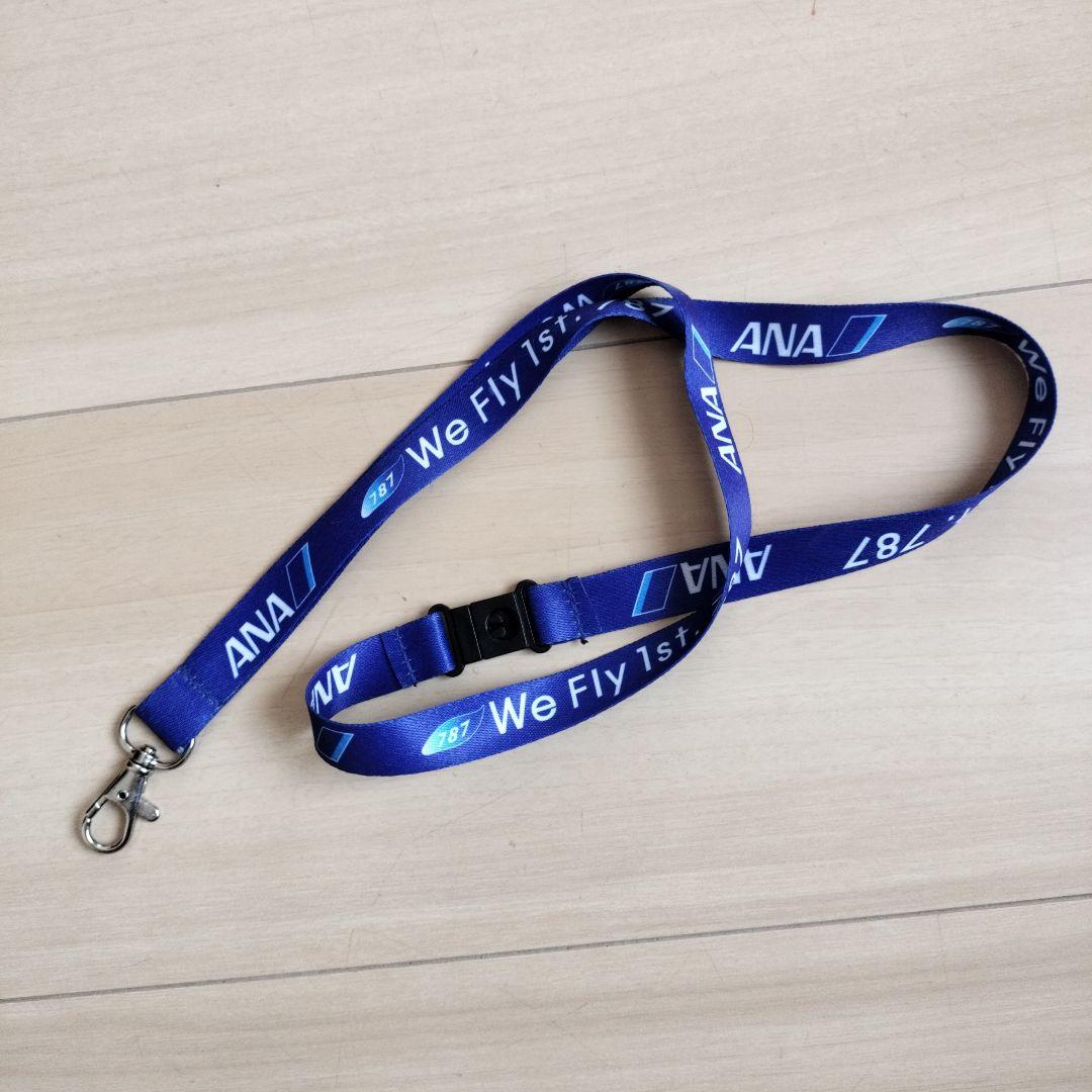 ANA 全日空 WE FLY 1ST 787 ネックストラップ　非売品