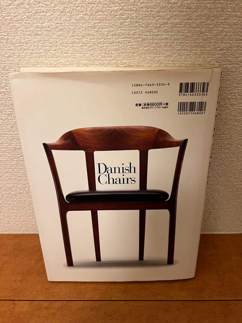 「Danish Chairs 」デンマークの椅子 織田憲嗣 著