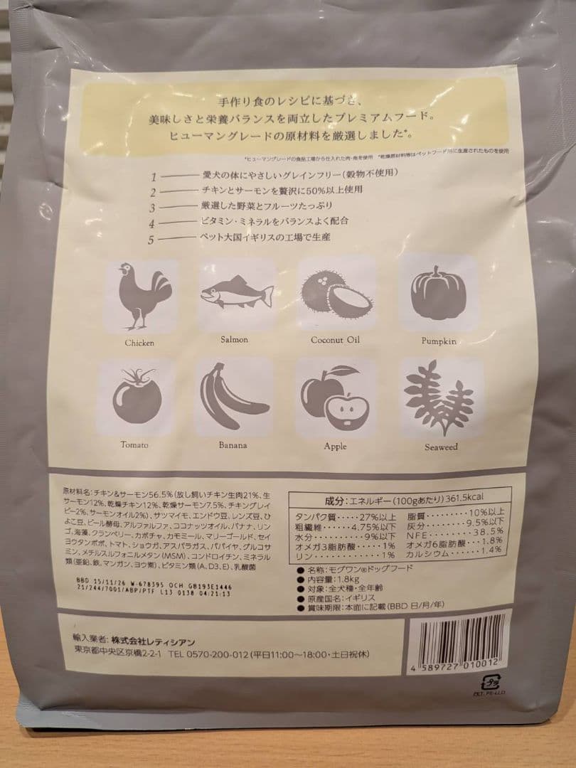匿名配送✻　Mog Wan ドッグフード ドライフード　1.8kg 4袋