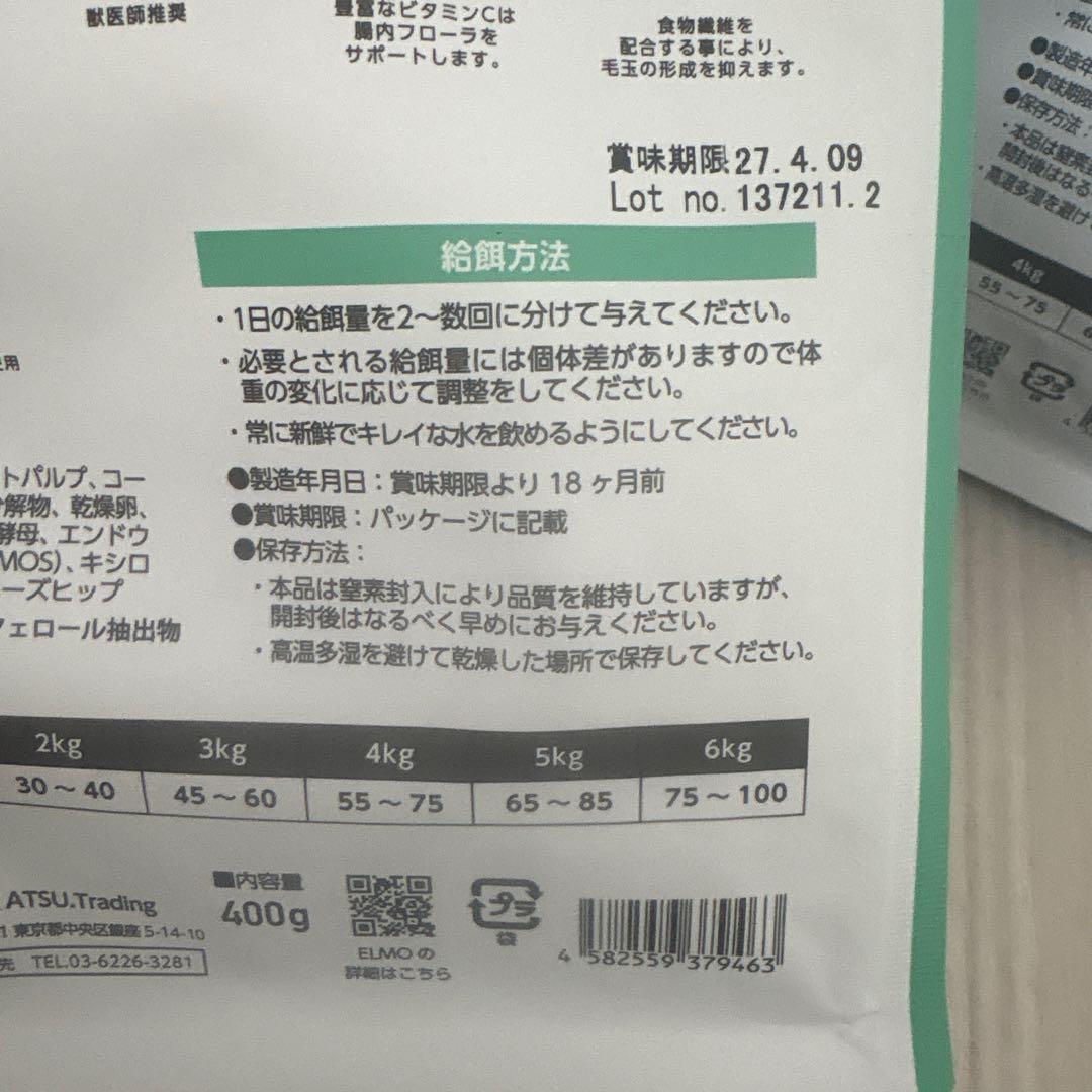 ELMO 　キャットフード 2kg☓2　400g☓5　合計6キロ