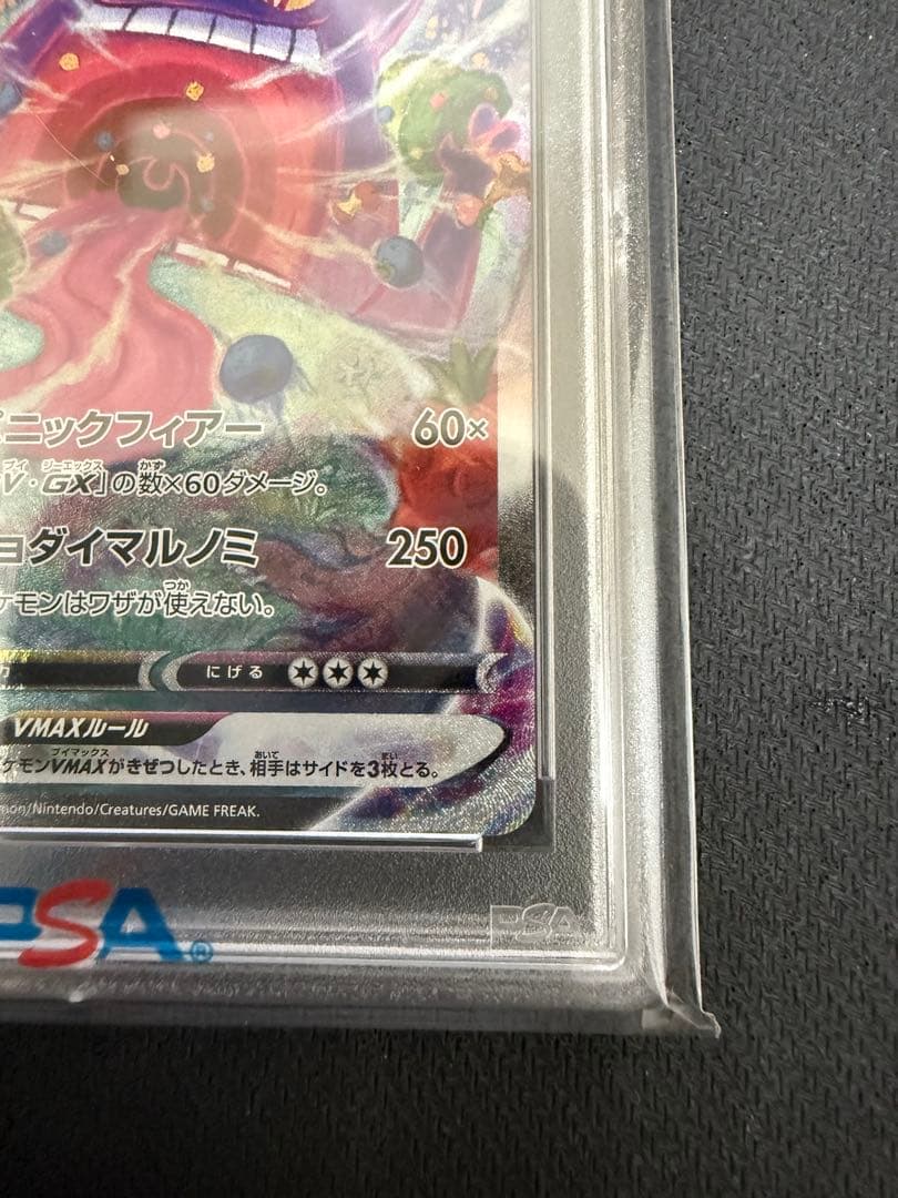 ゲンガーVMAX SA PSA10