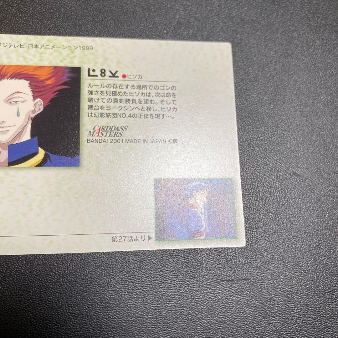 HUNTER×HUNTER カードマスターズ　ヒソカ　30 初版　BANDAI