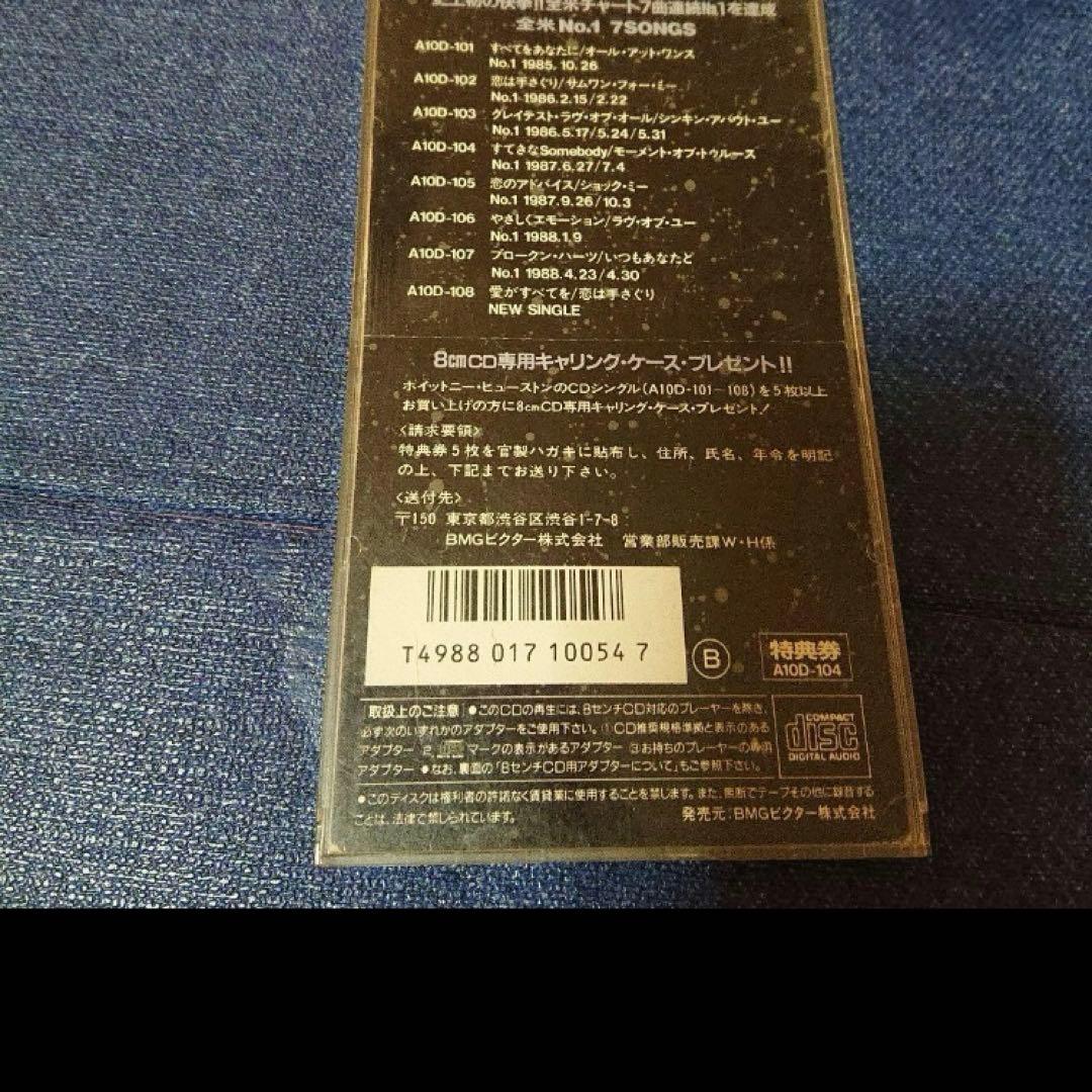 ホイットニーヒューストン　.すてきなSomebody 8センチシングル8cmCD
