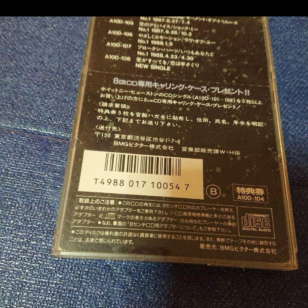 ホイットニーヒューストン　.すてきなSomebody 8センチシングル8cmCD