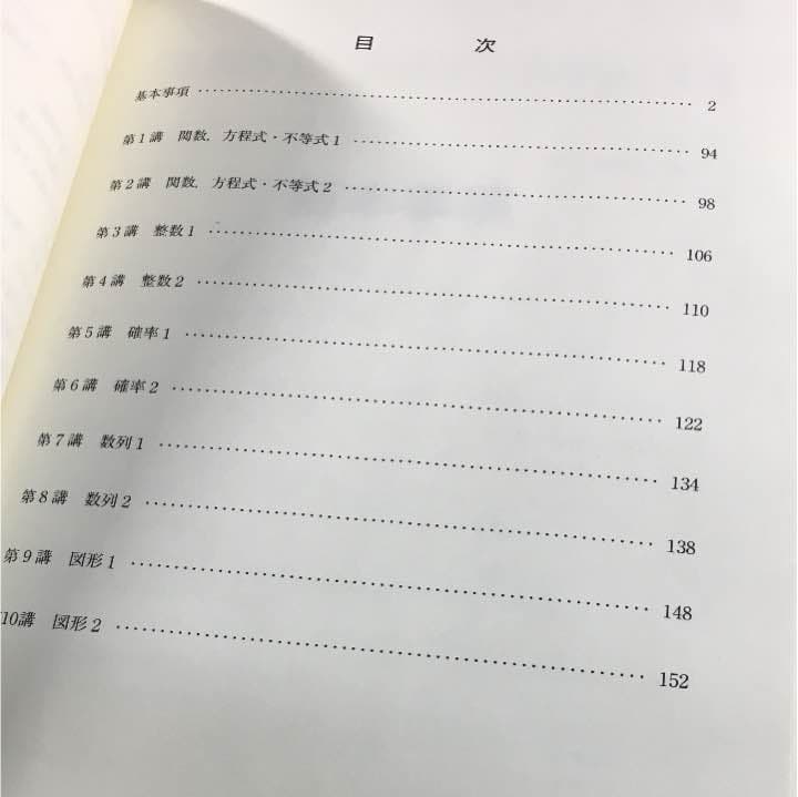 志田晶 京大対策理系数学 テキスト