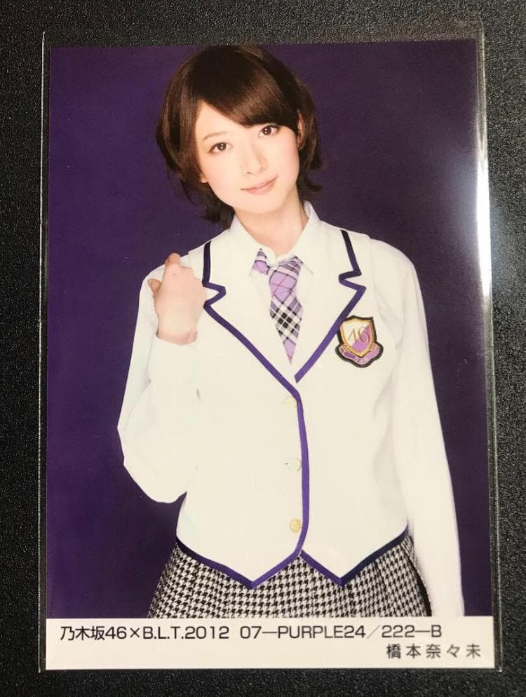 橋本奈々未 BLT 2012 おいでシャンプー 制服 コンプ 生写真 乃木坂46
