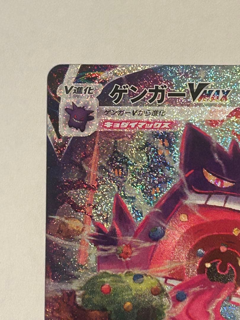 ポケモンカード ゲンガーVMAX SA