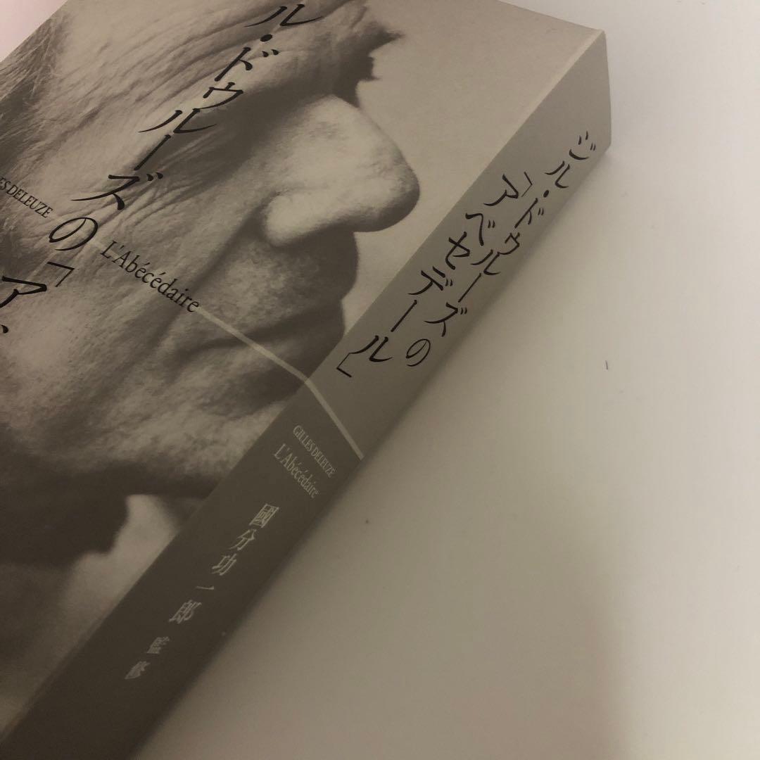 【極美品】ジル・ドゥルーズの「アベセデール」 DVD&本