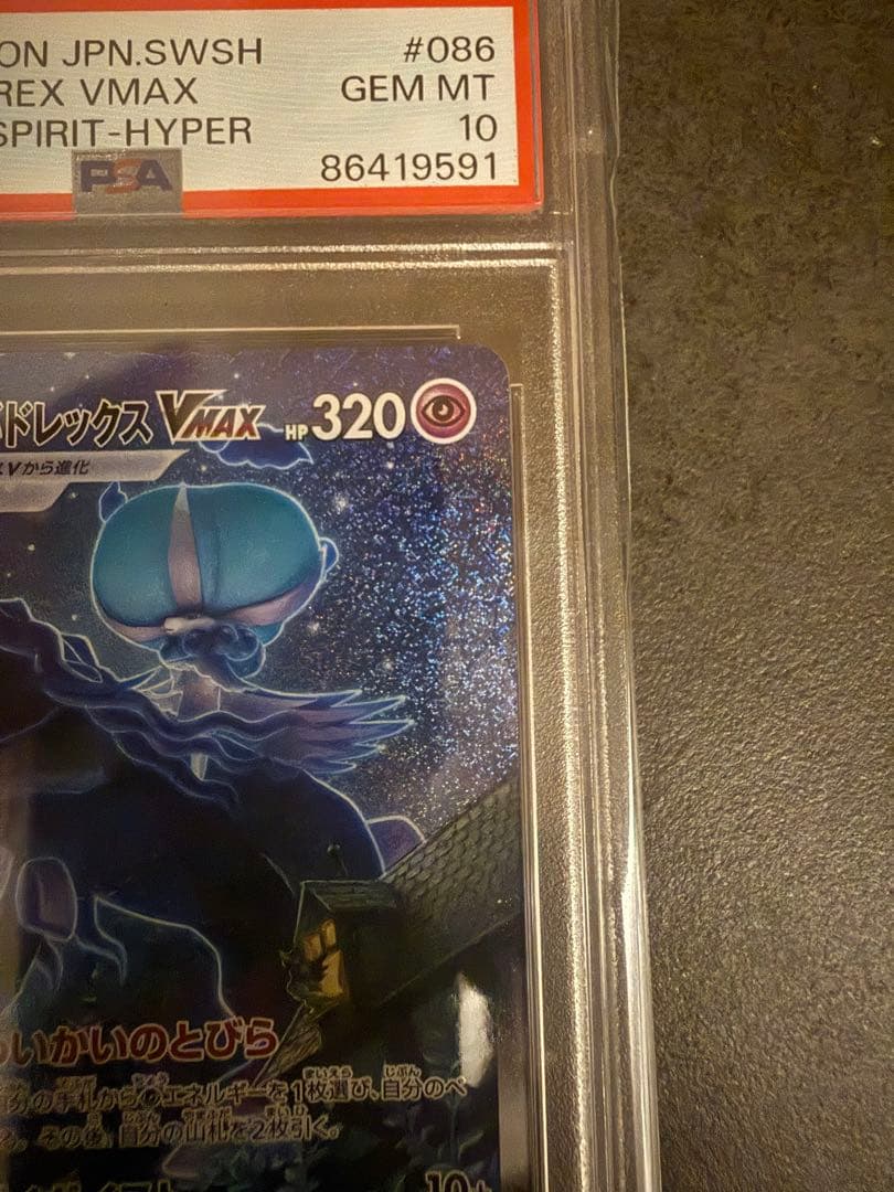 最安値‼️こくばバドレックスVMAX HR PSA10 ポケモンカード