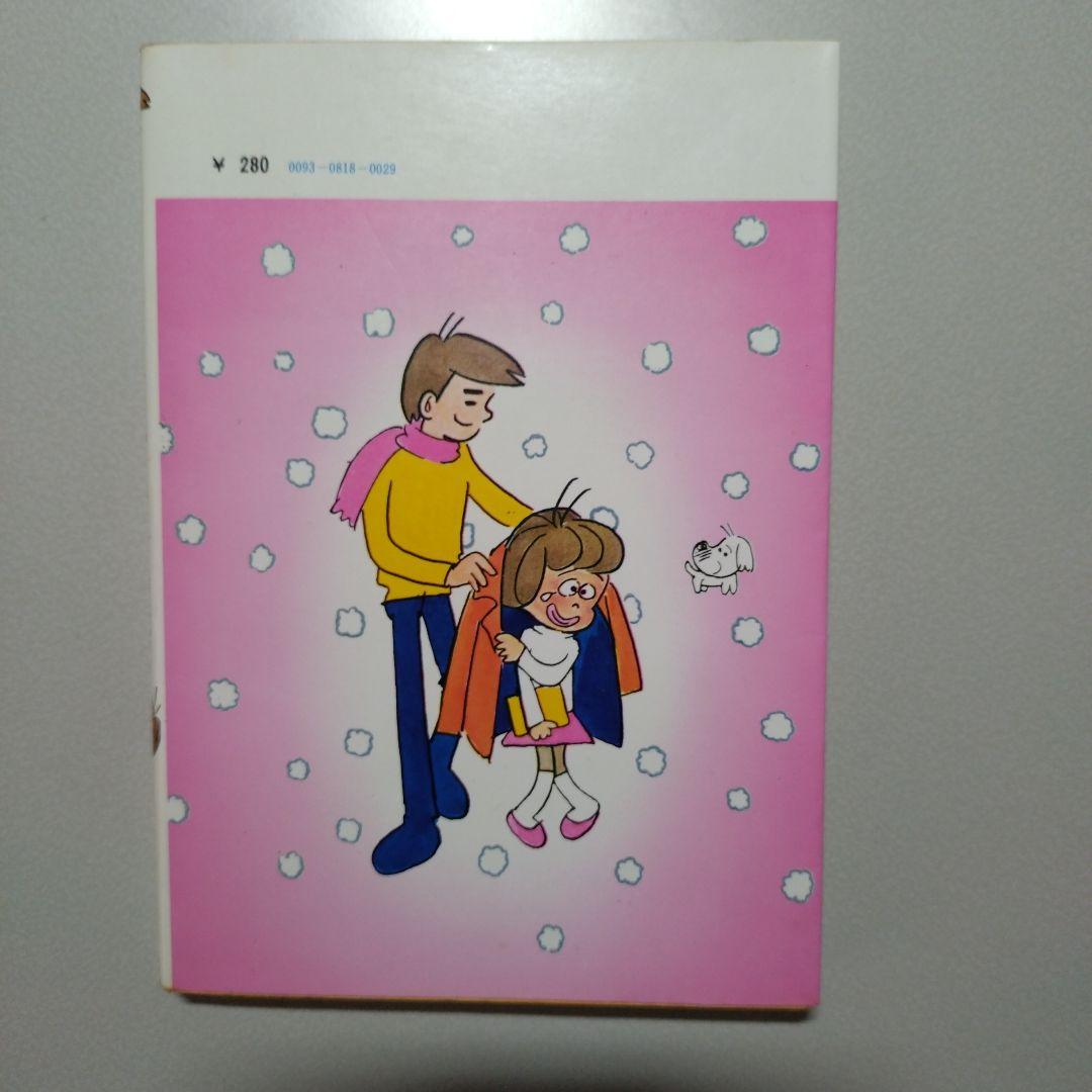 みつはしちかこ のマンガ3冊