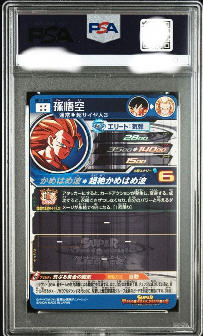psa10連番 bm11-sec3 pums12-sec 孫悟空