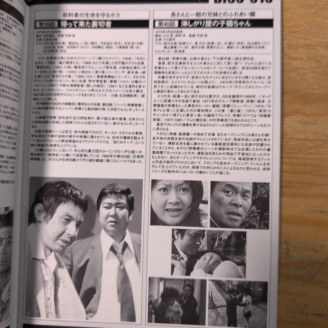 太陽にほえろ! マカロニ刑事編Ⅱ DVD-BOX〈初回限定生産・6枚組〉