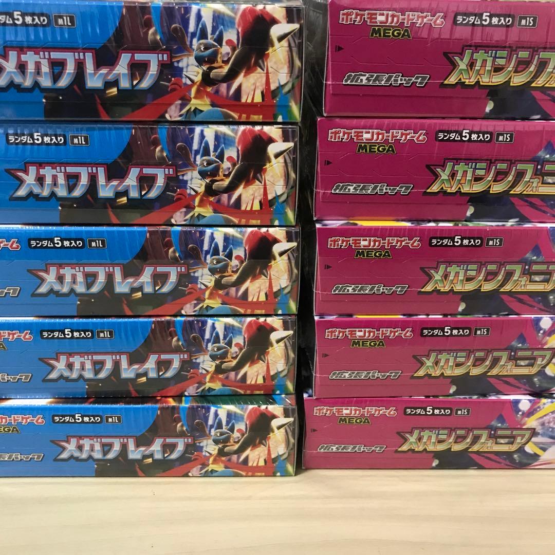 ポケカ　メガブレイブ×5 メガシンフォニア×5