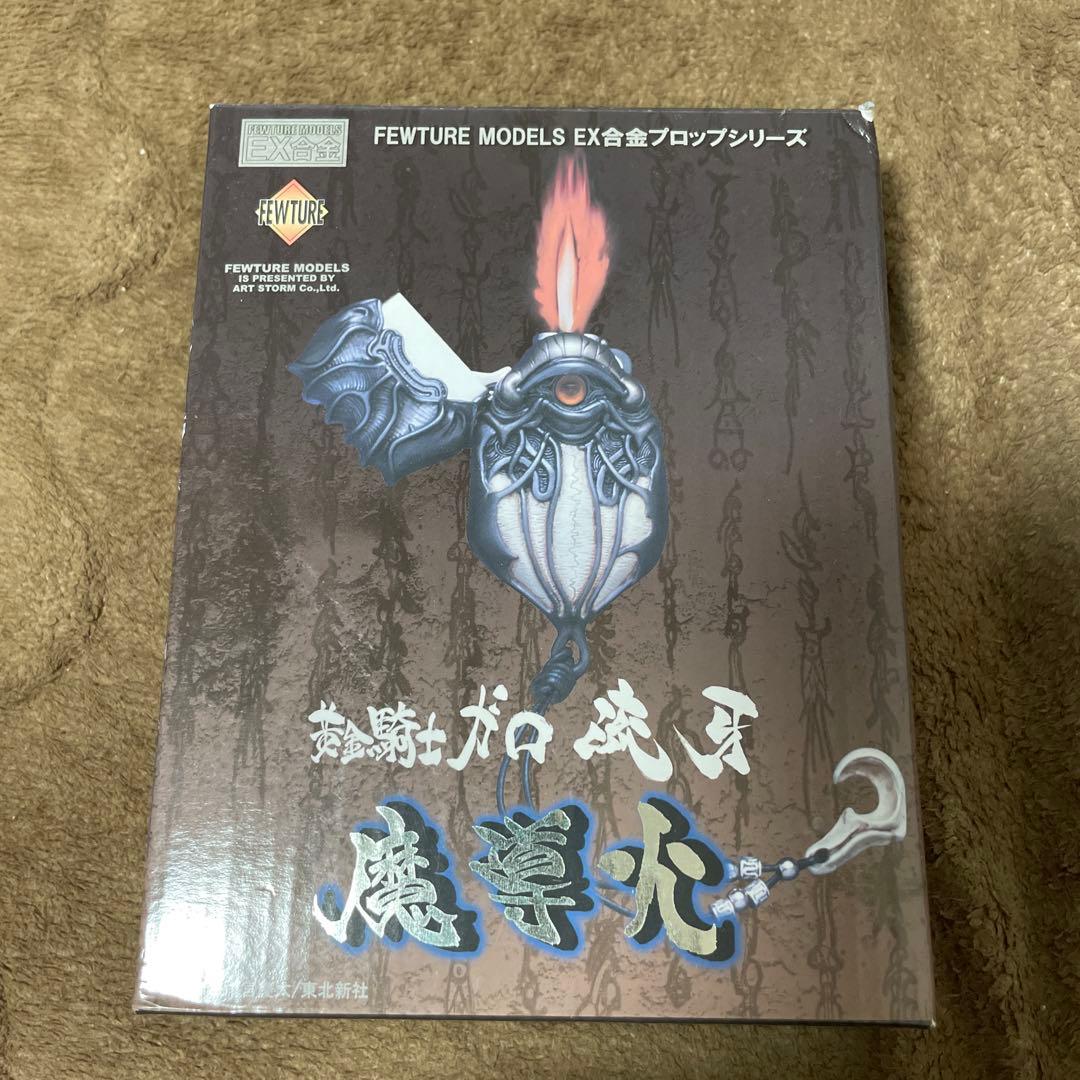 激レア　牙狼 GARO EX合金 ガロ魔導火 流牙Ver.