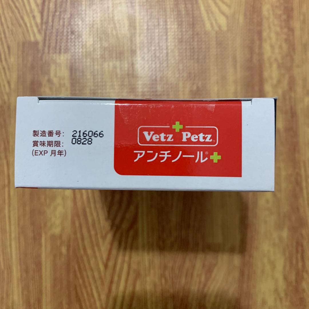 Vetz Petz アンチノール　プラス　90粒　犬用