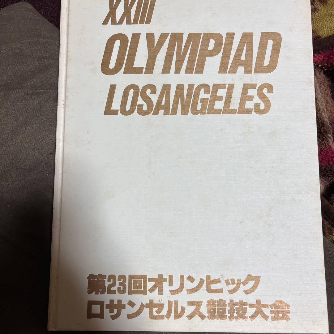 ロサンゼルス　オリンピック　栄光の公式全記録