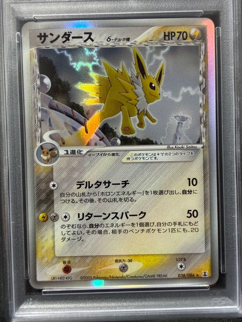 世界42枚 PSA10 サンダース デルタ アンリミ 2005 038 85