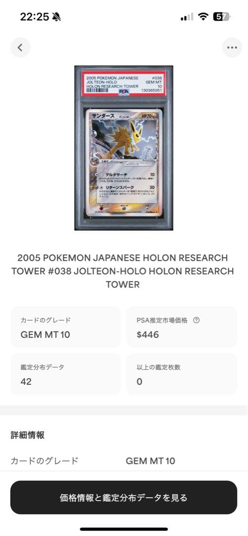 世界42枚 PSA10 サンダース デルタ アンリミ 2005 038 85