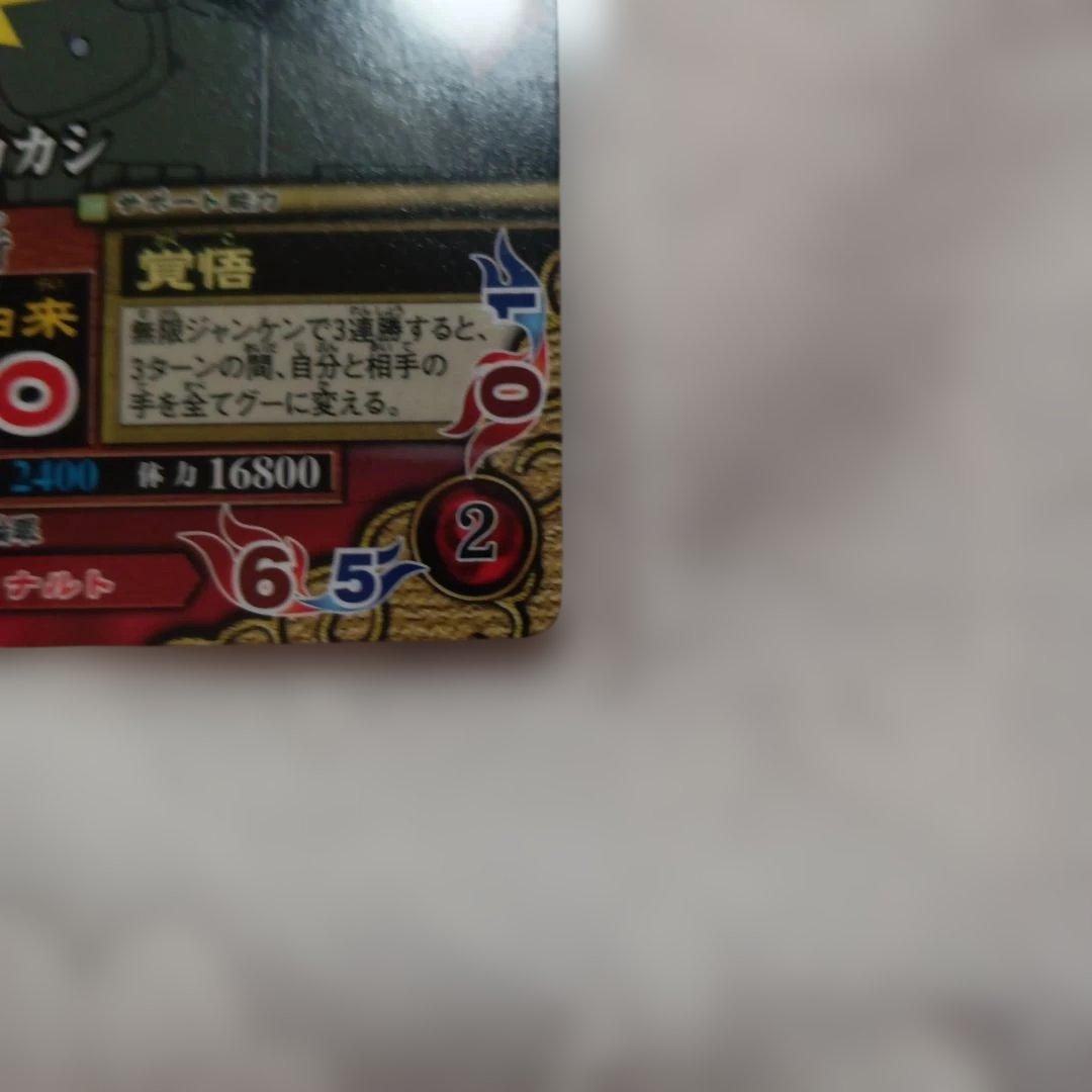 NARUTOカード ナルティメットミッション 当たり カード はたけカカシ