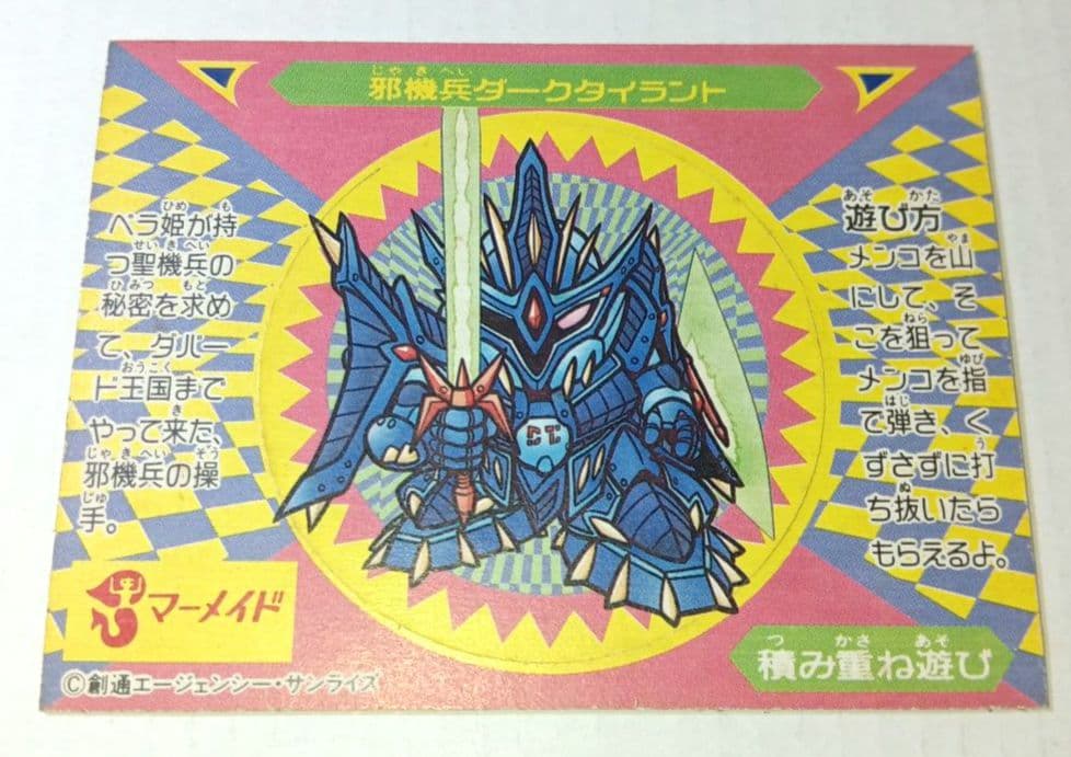 マーメイド SDガンダム 邪機兵ダークタイラント