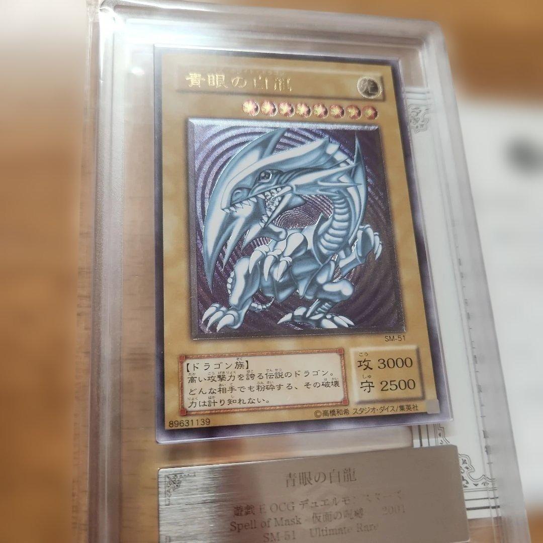 【人気・極美品】遊戯王 青眼の白龍 レリーフ ARS10