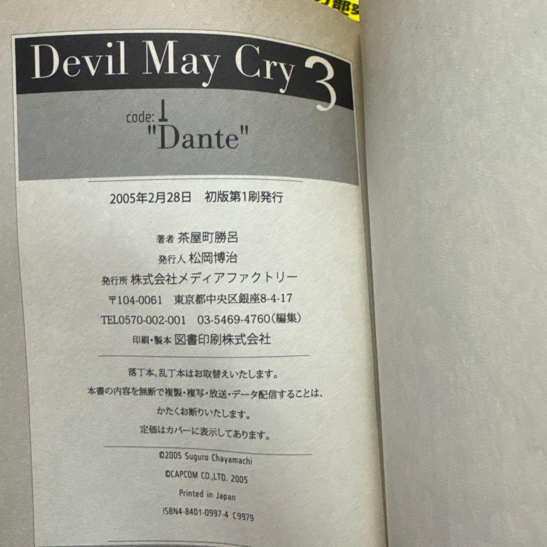 【希少】デビルメイクライ3　Devil May Cry
