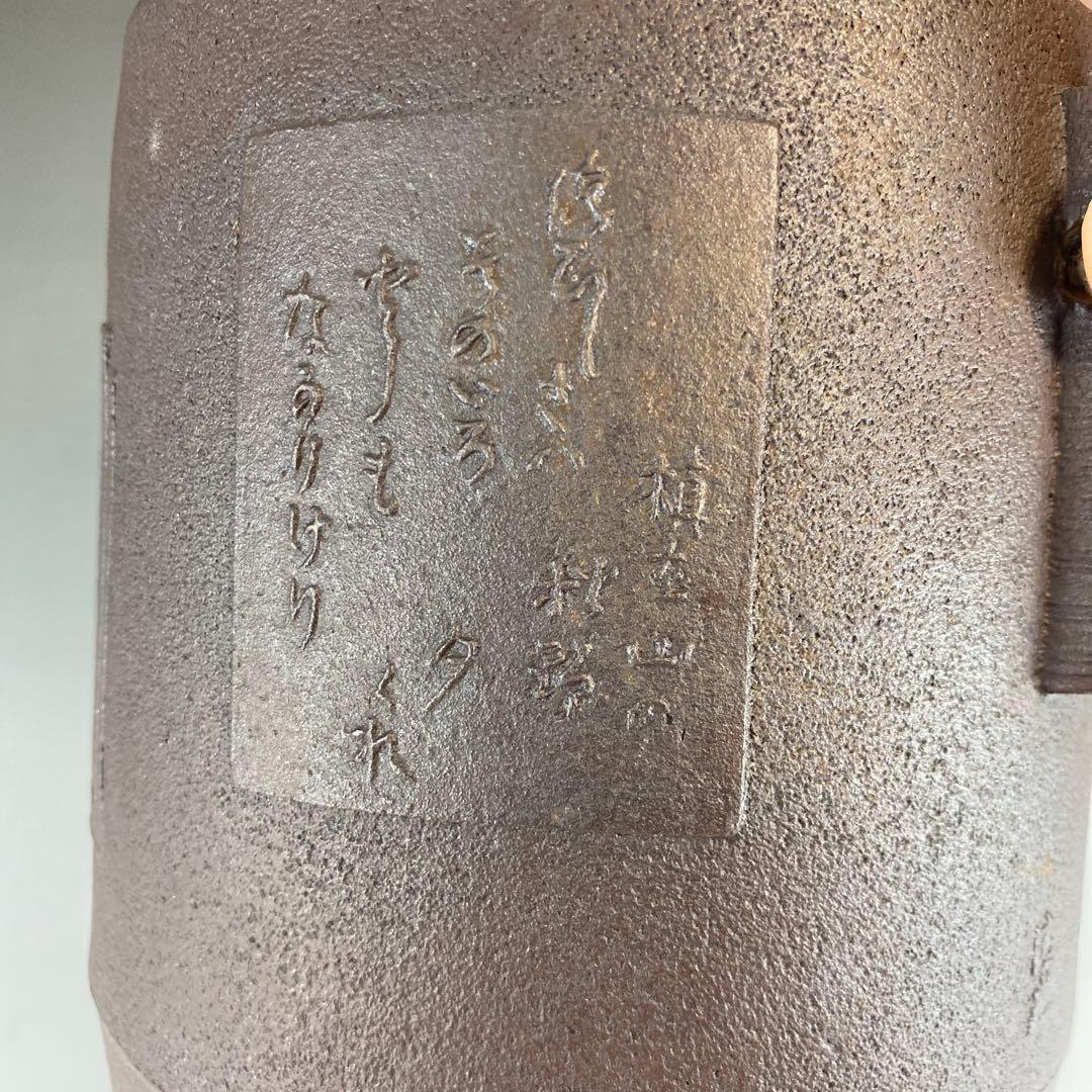 【茶道具】佐藤清光造　色紙釜（共箱）