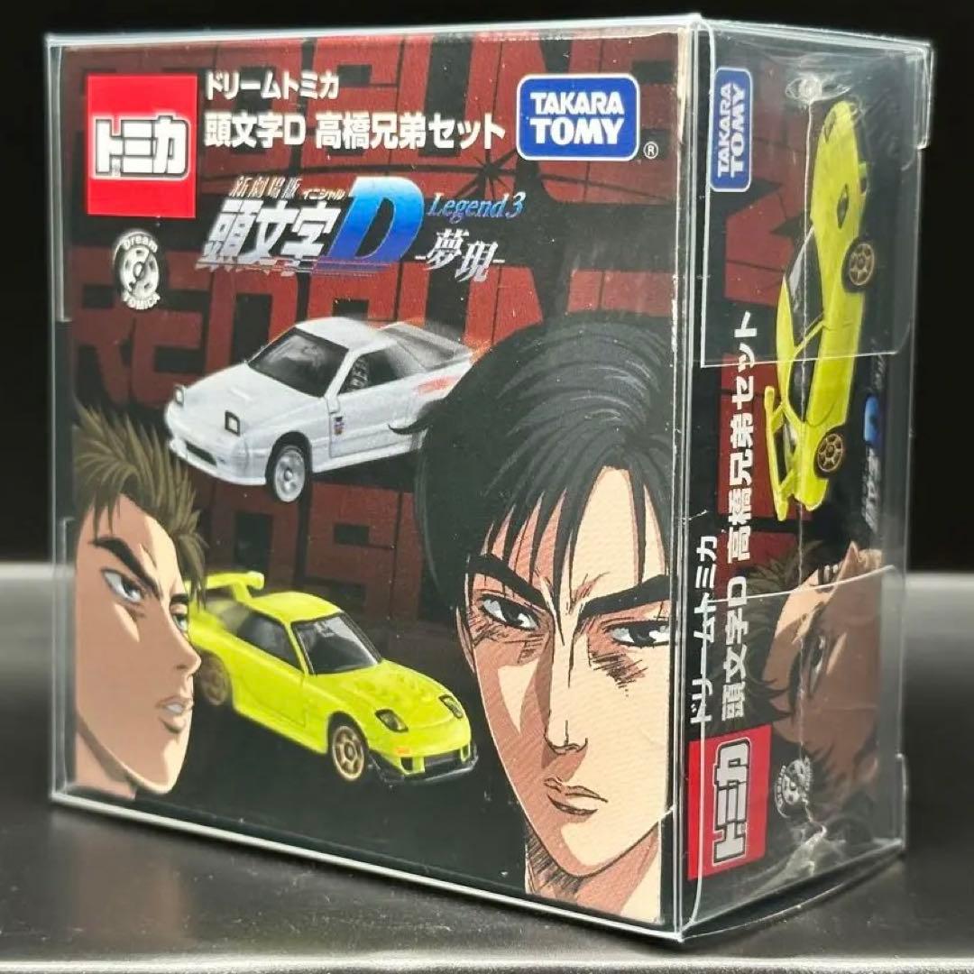 ドリームトミカ　頭文字D 高橋兄弟セット　オートサロン　限定　新品未開封