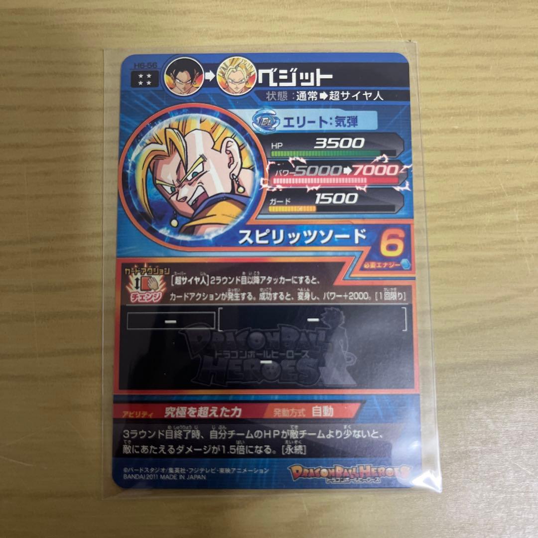 ドラゴンボールヒーローズ H6-56 ベジット　旧弾