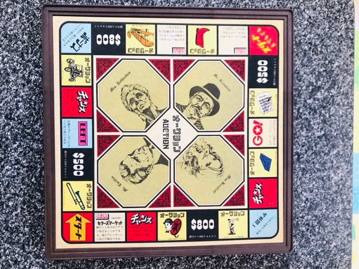 未使用品・激レア)ニンテンドー　ボードゲーム『オークションゲーム』おまけ付き