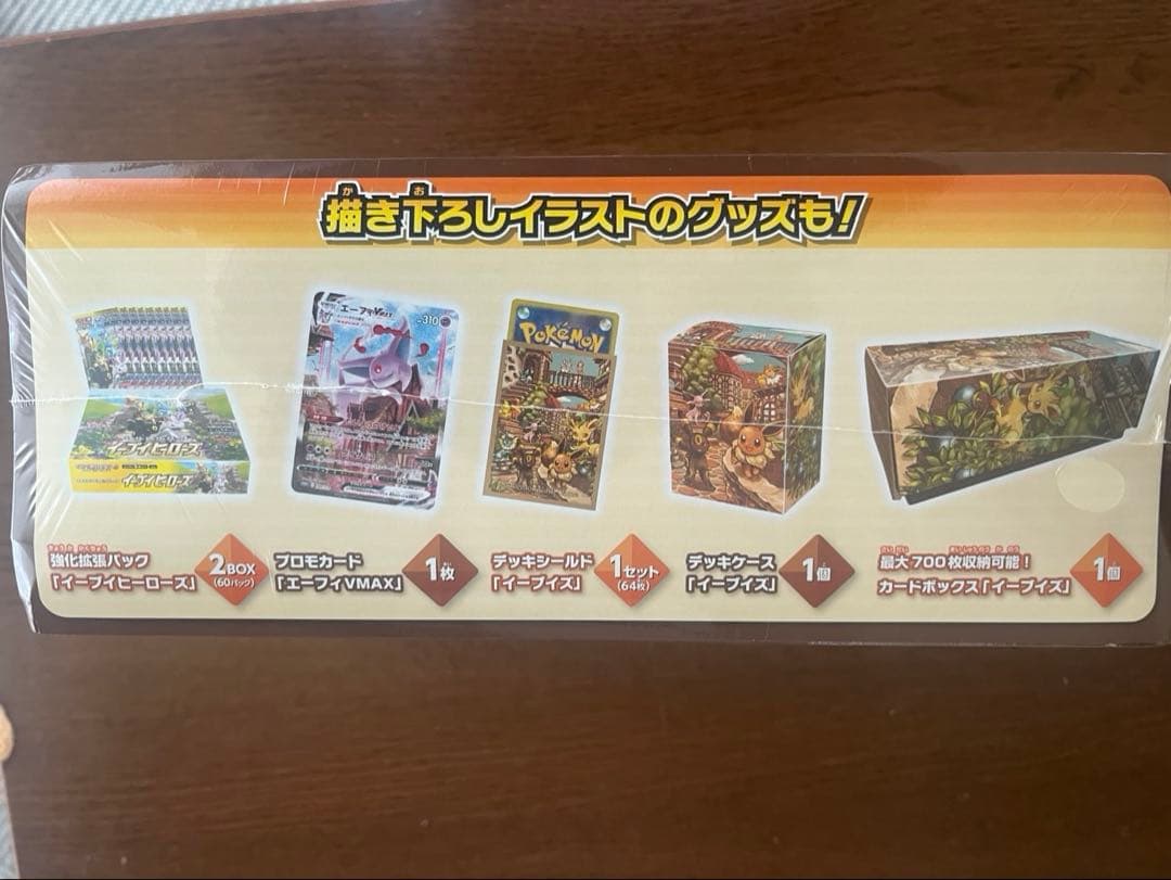 ポケモンカードゲーム イーブイヒーローズ イーブイズセット シュリンク付き