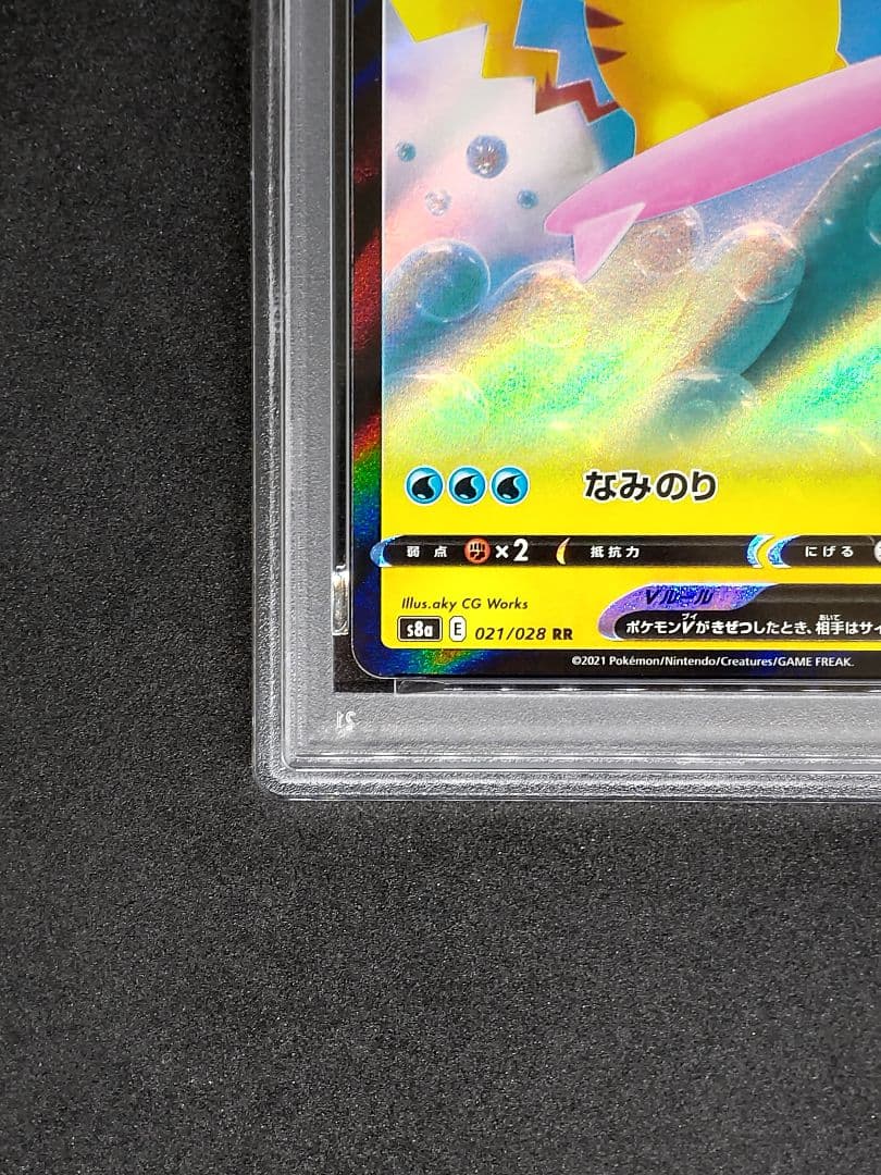 【末尾777 PSA10】なみのりピカチュウV RR 25th キラ ホロ