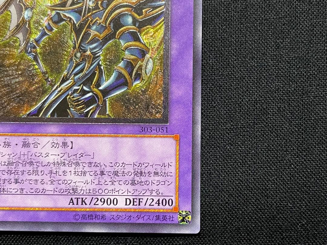 遊戯王　超魔導剣士ブラックパラディン　リレーフ　アルティメットレア