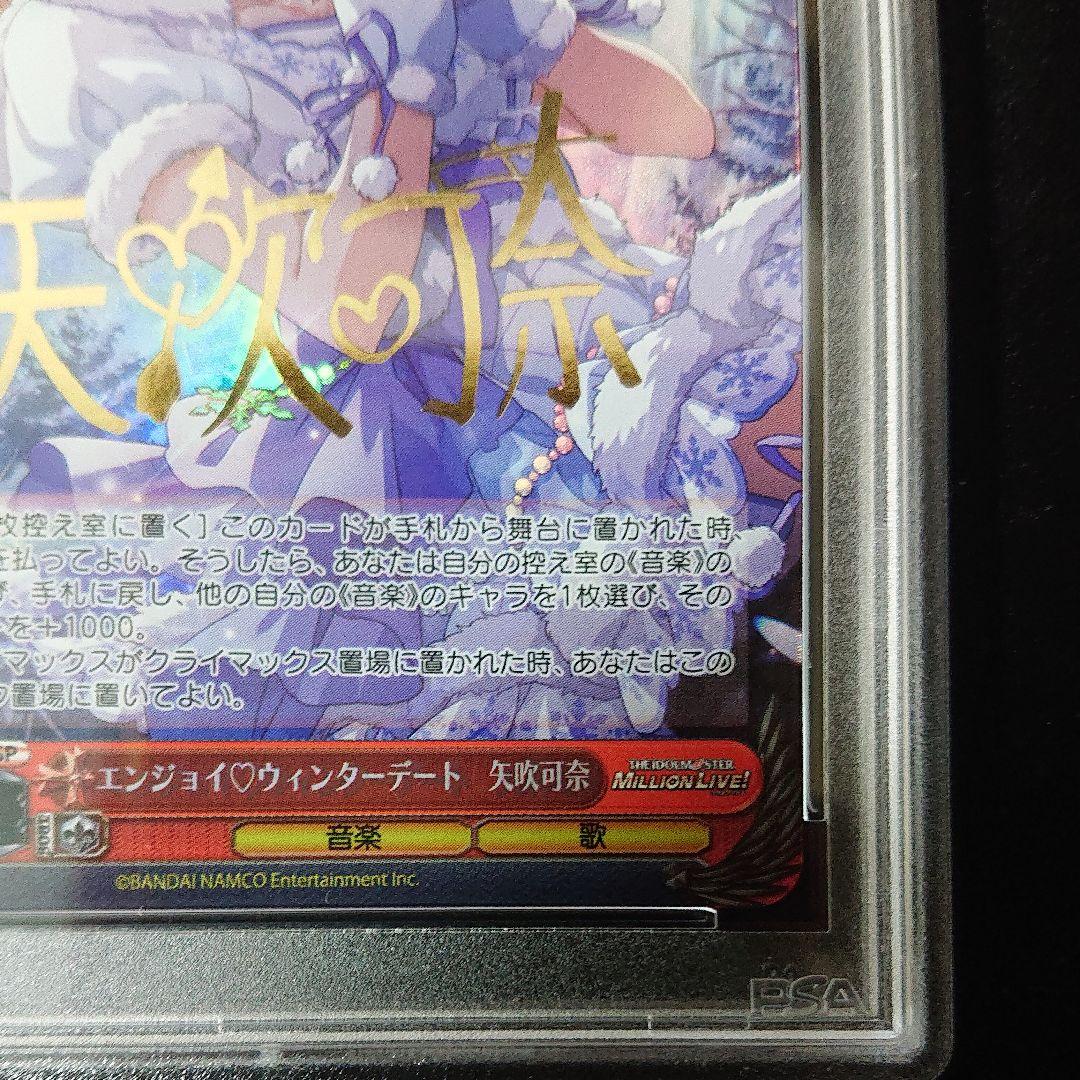 エンジョイ ウィンターデート 矢吹可奈  sp 箱押しサイン psa10