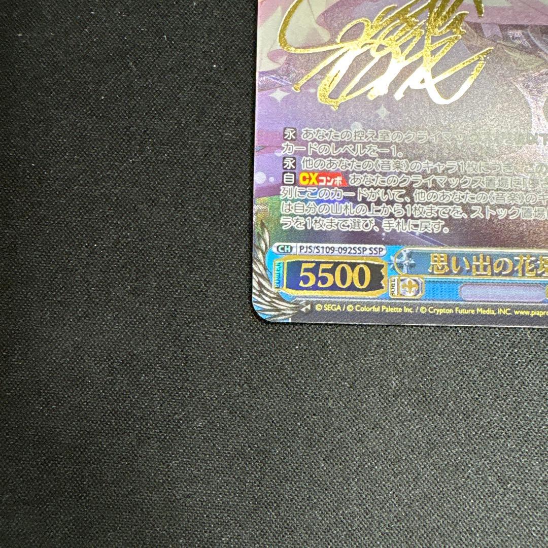 思い出の花壇　宵崎奏　ssp